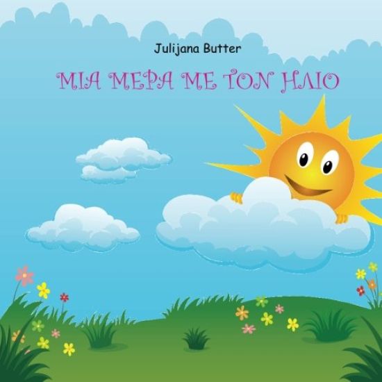 MIA Mera Me Ton Ilio