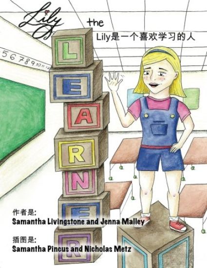 Lily the Learner - Chinese: The Book Was Written by First Team 1676, the Pascack Pi-Oneers to Inspire Children to Love Science, Technology, Engine