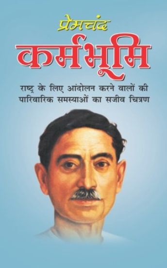 Karambhumi: Karambhumi by Munshi Premchand
