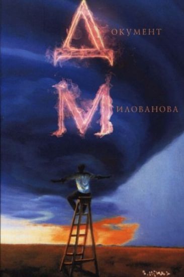 Document of Milovanov