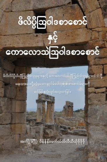 Philippians and Colossians: A Devotional Look at Paul's Letters to the Philippians and Colossians