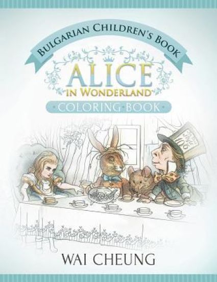Bulgarian Children's Book: Alice in Wonderland (English and Bulgarian Edition)