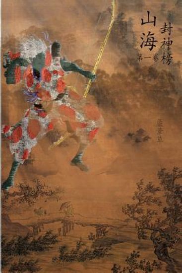 Legend of Terra Ocean Vol 1: Traditional Chinese Edition