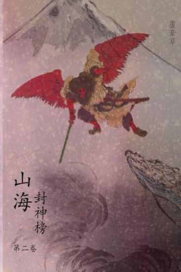 Legend of Terra Ocean Vol 2: Traditional Chinese Edition