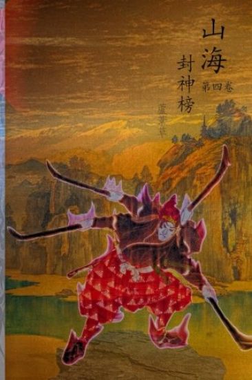 Terra Ocean the Legend Begins Vol 4: Simplified Chinese Edition