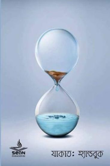 Zakat: Sean Publication