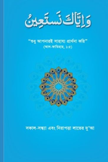 Wa Iyyaka Nastain: Sean Publication