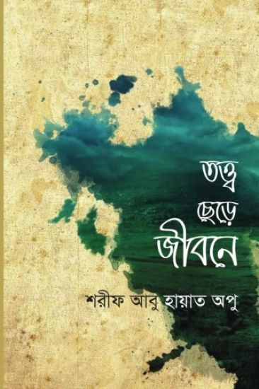 Totto Chere Jibone: Sean Publication