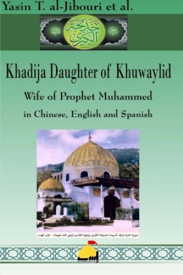 Khadija Daughter of Khuwaylid Wife of Prophet Muhammad