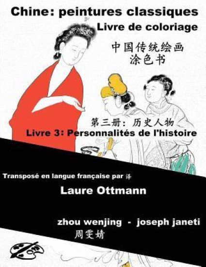 China Classic Paintings Coloring Book - Book 3: People from History: chinese-french bilingual