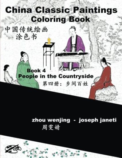 China Classic Paintings Coloring Book - Book 4: People in the Countryside: Chinese-English Bilingual