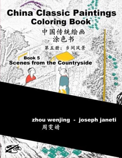China Classic Paintings Coloring Book - Book 5: Scenes from the Countryside: Chinese-English Bilingual
