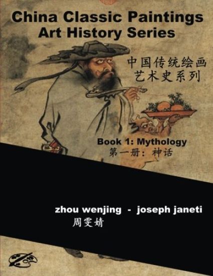 China Classic Paintings Art History Series - Book 1: Mythology: Chinese-English Bilingual