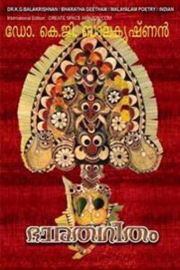 Bharatha Geetham