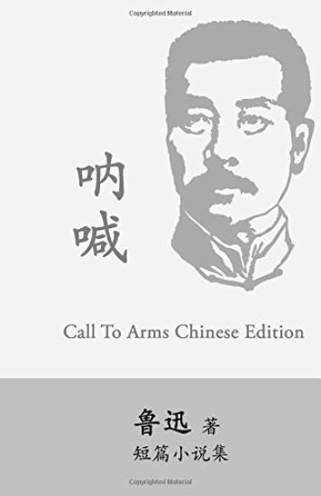 Call to Arms: Na Han by Lu Xun (Lu Hsun)