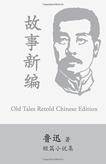Old Tales Retold: By Lu Xun (Lu Hsun)