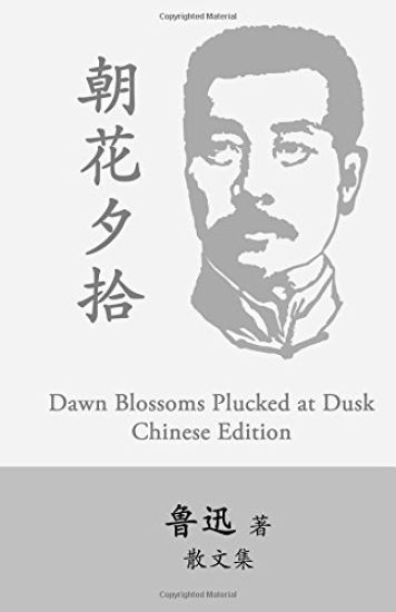 Dawn Blossoms Plucked at Dusk: Zhao Hua XI Shi by Lu Xun (Lu Hsun)