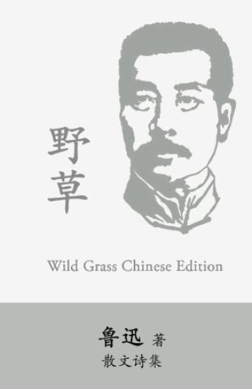 Wild Grass: Yecao, Weeds by Lu Xun (Lu Hsun)
