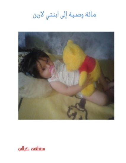 100 commandments to my daughter Larin Arabic