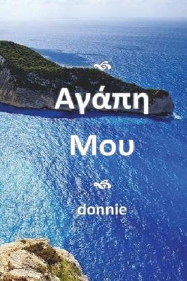 Agapi Mou - Translated Into Greek: [my Beloved]