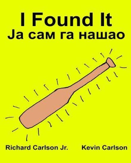 I Found It: Children's Picture Book English-Serbian Cyrillic (Bilingual Edition) (www.rich.center)