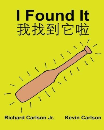 I Found It: Children's Picture Book English-Chinese Traditional Mandarin (Taiwan) (Bilingual Edition) (www.rich.center)
