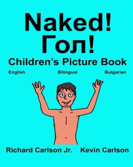 Naked!: Children's Picture Book English-Bulgarian (Bilingual Edition) (www.rich.center)