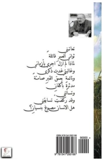 Nihad The Reed Spirt