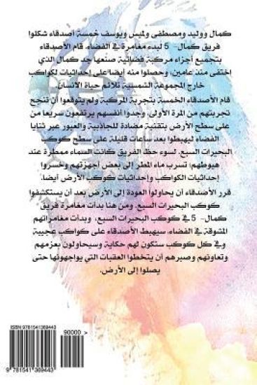 Kamal-5 Third Adventure: The Green Planet