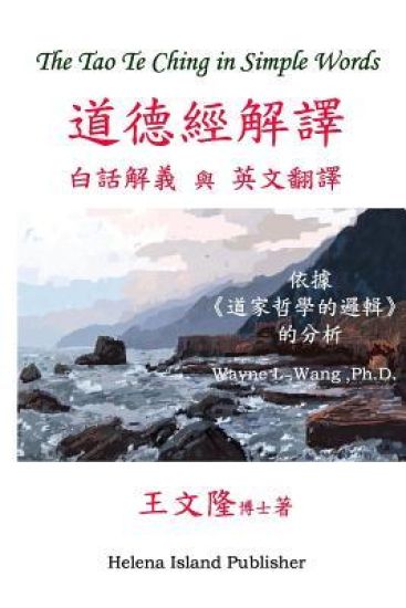 The Tao Te Ching in Simple Words: Based on the Logic of Tao Philosophy