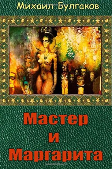 Master I Margarita