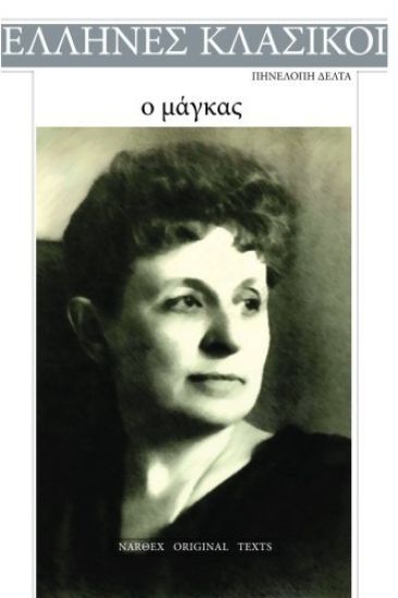 Penelope Delta, O Magkas