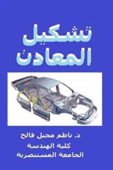 Deep Drawing: in arabic
