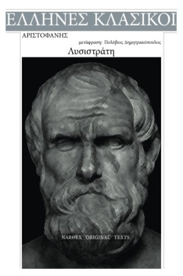 Aristophanes, Lysistrate