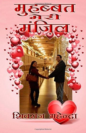 Muhabbat Meri Manzil (Love My Destiny): A Collection of Love Poems in Hindi