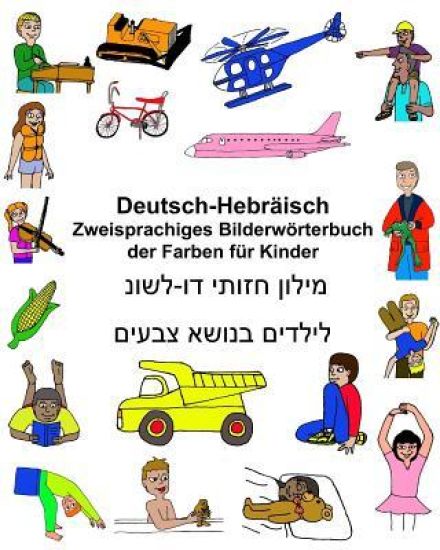 Deutsch-Hebräisch Zweisprachiges Bilderwörterbuch der Farben für Kinder