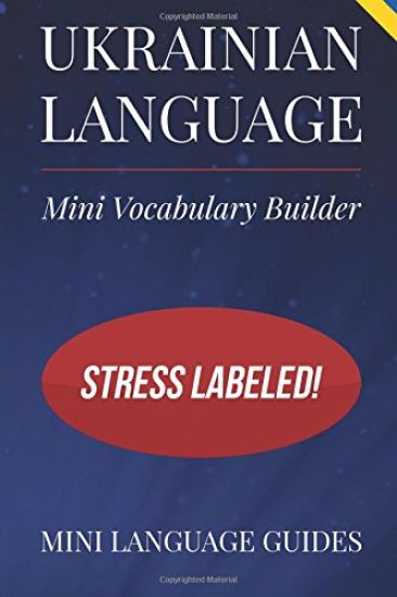 Ukrainian Language Mini Vocabulary Builder: Stress Labeled!