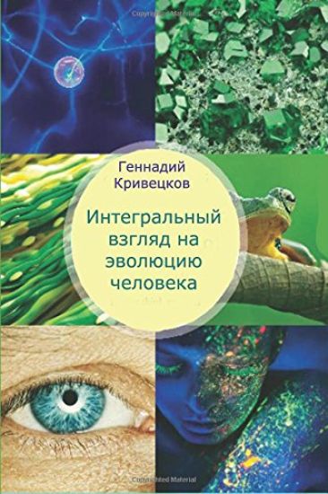 Integrated View of Evolution of the Person: Edition Third, Modifed