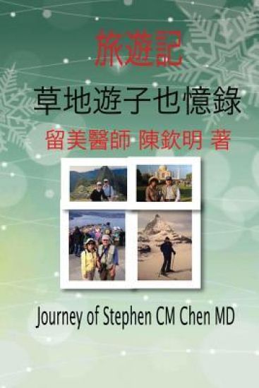 Journey of Stephen CM Chen MD