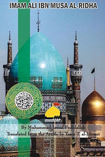 Imam Ali ibn Musa al-Ridha