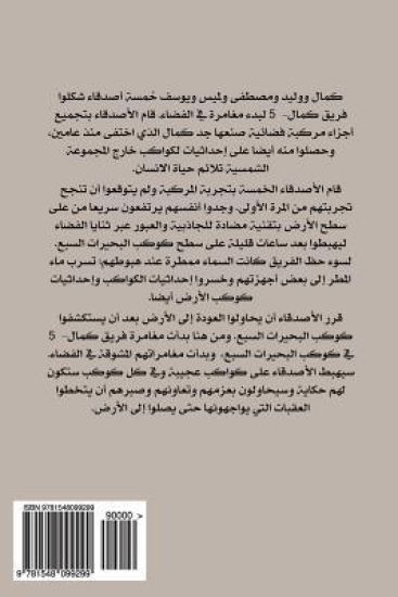 Kamal-5 Fifth Adventure: Planet Utopia