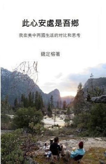 Home Is Where the Heart Is: My Life and Experiences in Us and China