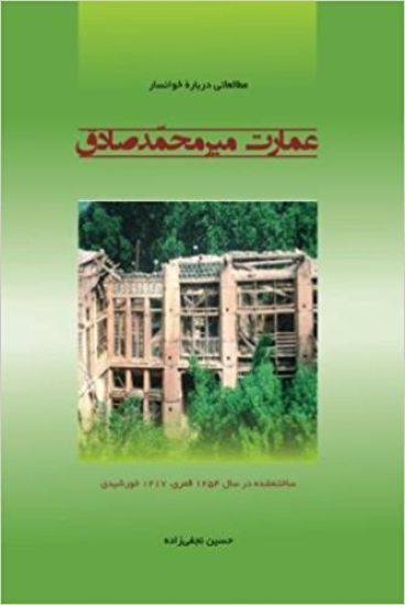 Imarat-I Mir Muhammad Sadiq: Studies on Khansar