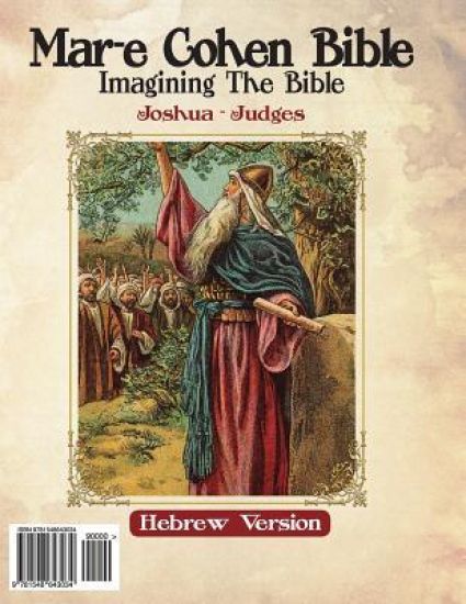 Mar-E Cohen Bible - Joshua, Judges: Imagening the Bible