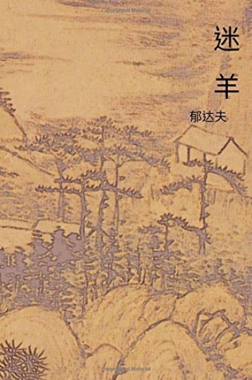 The Stray Sheep: Chinese International Edition