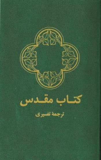 Farsi Contemporary Bible, Paperback, Green
