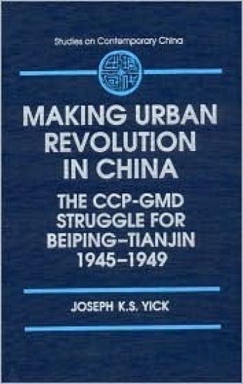 Making Urban Revolution in China: The CCP-GMD Struggle for Beiping-Tianjin, 1945-49