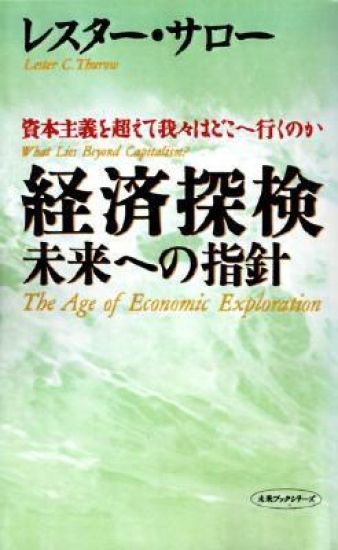 The Age of Economic Exploration