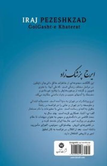Golgasht-e Khaterat