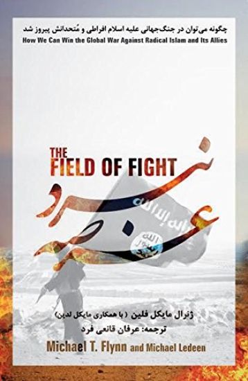 The FIELD OF FIGHT